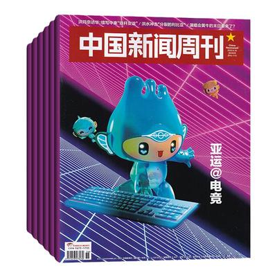 中国新闻周刊2026年全年订阅