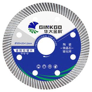 华大金科100型超薄瓷砖切割片金刚石云石片陶瓷切割片干切锯片