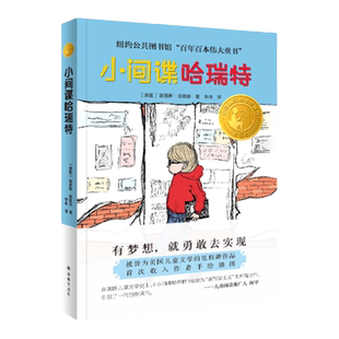 小间谍哈瑞特 小译林国际大奖童书纽约公共图书馆百年百本童书儿童文学课外寒暑假阅读书目亲子睡前故事推荐读本 译林正版直发