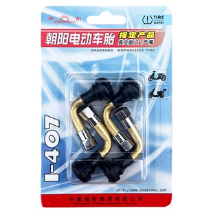 朝阳电动车胎真空胎气嘴 电瓶车摩托车车胎轮胎气咀气门芯气门嘴