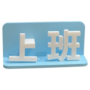 3D打印上下班摆动模型打工人工位桌面创意搞怪可翻转立牌装饰礼物
