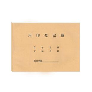 收发文本收文登记本收文薄发文薄收文本发文本办公室文件印章登记本收文登记表用印介绍信推介信举荐信
