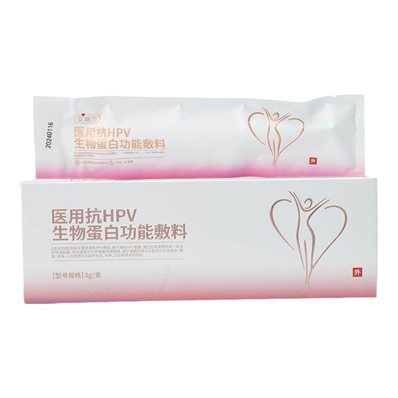 艾瑞万医用抗HPV生物蛋白功能敷料阻断生殖道高危HPV感染官方正品