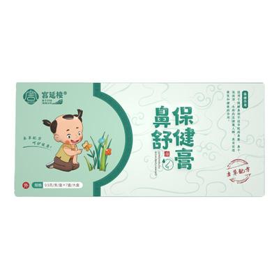 宫延楼保健膏打喷嚏流涕儿童