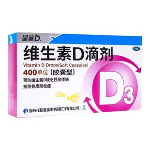 星鲨维生素D滴剂维生素d钙孕妇成人儿童婴幼儿婴儿vd星鲨维d正品