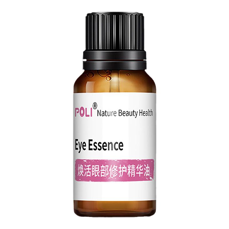 淡化眼纹精油消除细纹提亮黑眼圈