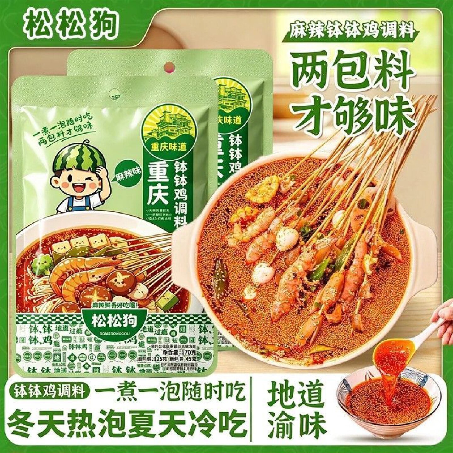 钵钵鸡调料地道冷串串乐山红油调料重庆麻辣火锅底料家庭自制商用