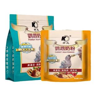 开元鹦鹉奶粉虎皮牡丹玄凤小太手养鹦鹉幼鸟专用粮雏鸟食