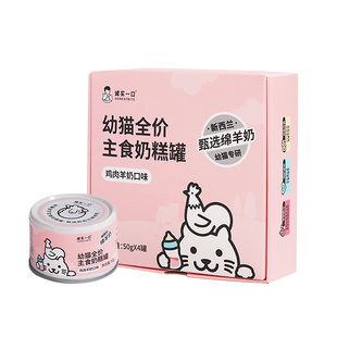 诚实一口幼猫罐头奶糕罐主食罐猫罐头猫粮鸡肉羊奶营养猫湿粮奶昔