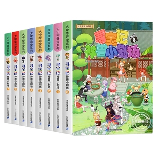 2025正版童书大中华寻宝系列寻宝记神兽小剧场全套8册任选 1-2-3-4-5-6-7-8册 儿童百科小学生科普漫画书课外书读物