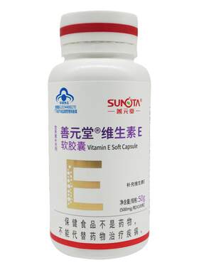善元堂天然维生素软胶囊0.5补充