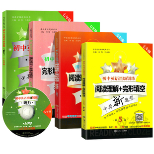 交大之星初中英语星级训练七年级 阅读理解完形填空+首字母填空+听力 7年级英语课外阅读训练书上海交通大学出版社