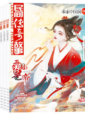 恋恋中国风锦色杂志2024年