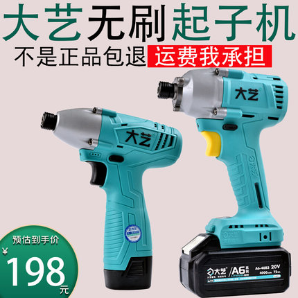 起子机2008充电式16V20Va7锂电钻6701大功率冲击手电钻螺丝刀