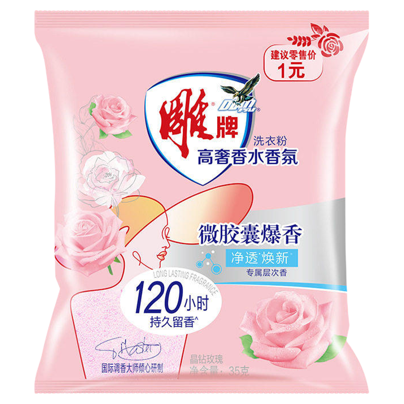 雕牌高奢玫瑰香水香氛洗衣粉