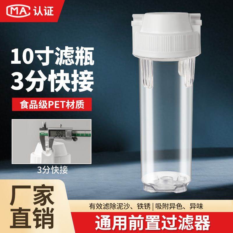 10寸净水器过滤瓶-3接口快分净水器配件滤家用前置净水器瓶过滤