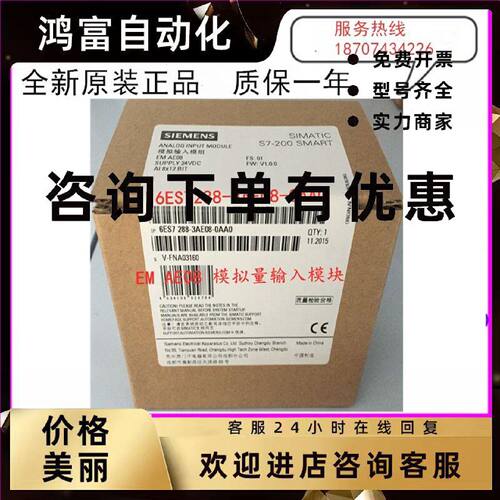 议价6ES7 288-3AE08-0AA0 西门子S7-200 SMART EM AE08 输入模块
