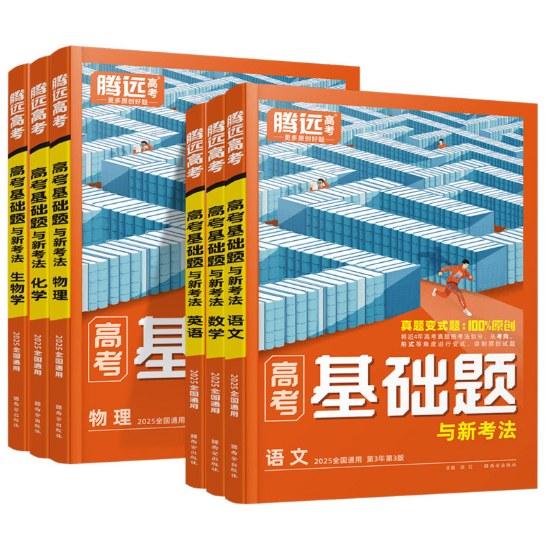 腾远高考基础题高三复习资料