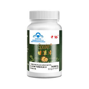 中协Speakin甘草片止复化方咳痰泡水正品干草含片颗粒官方旗舰kk