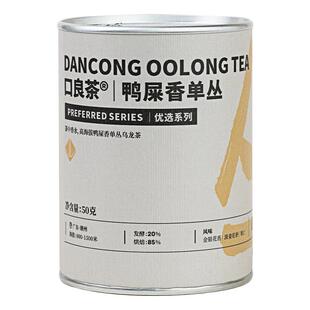 口良茶鸭屎香单丛潮州茶叶银花香乌龙茶凤凰单枞茶新茶自己喝50克