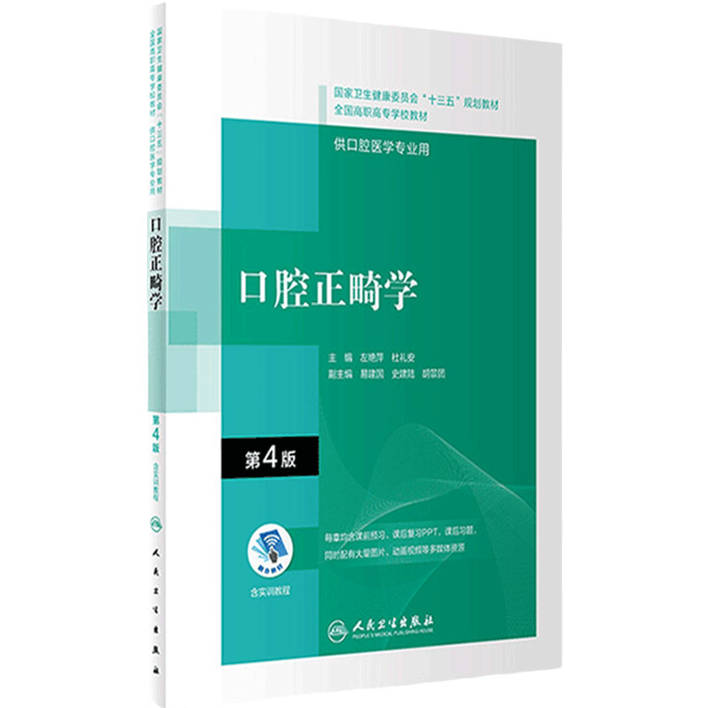 口腔正畸增值十三全国高职高专