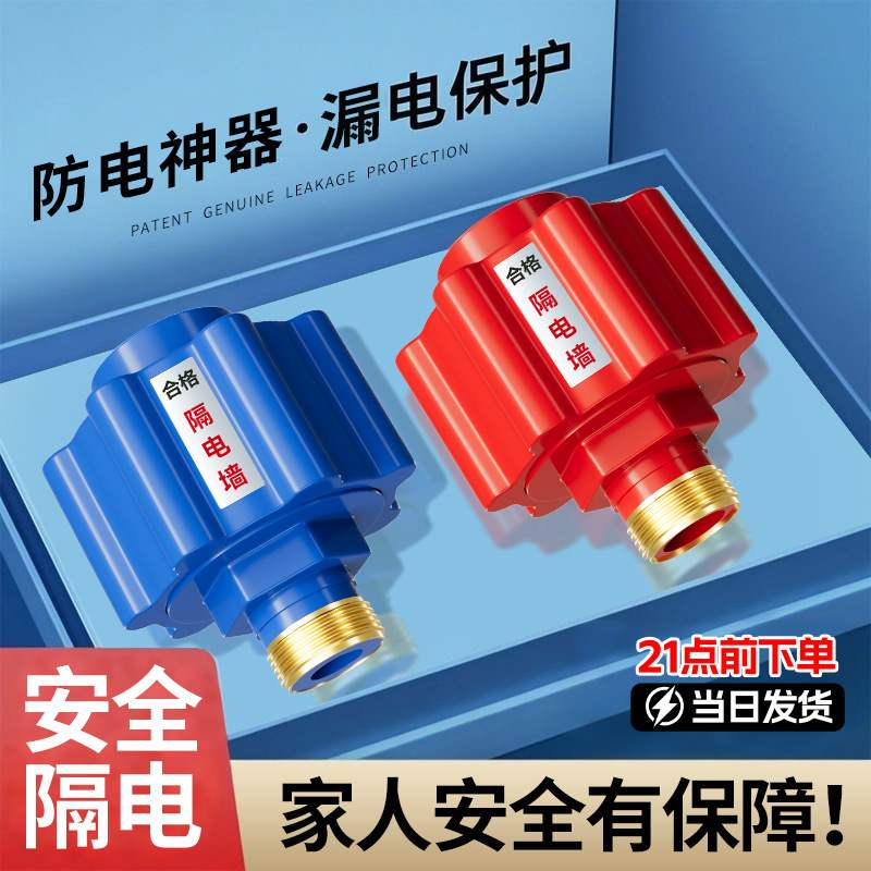 热水器防电墙通用型配件防漏电隔电墙防火墙专用安全接头安全阀