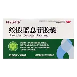 红云 绞股蓝总苷胶囊 36粒 养心健脾益气活血降血脂心悸气短乏力