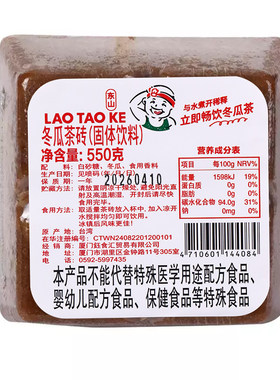 老头家冬瓜茶砖中国台湾家用商用