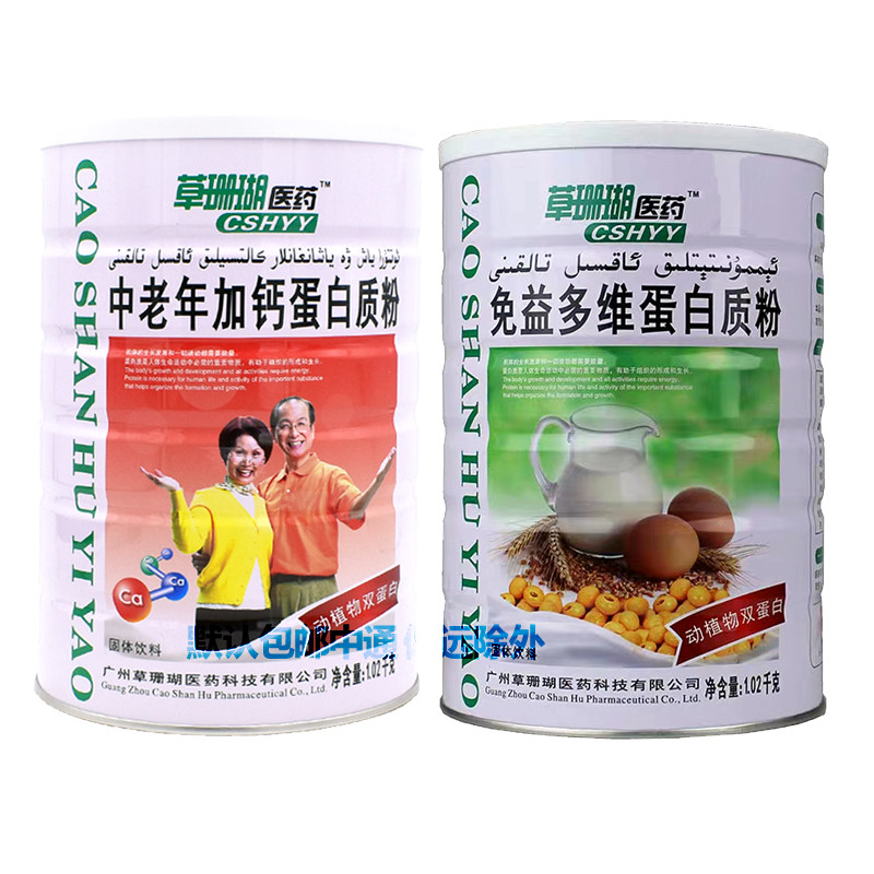 增强营养粉中老年蛋白质粉免疫力