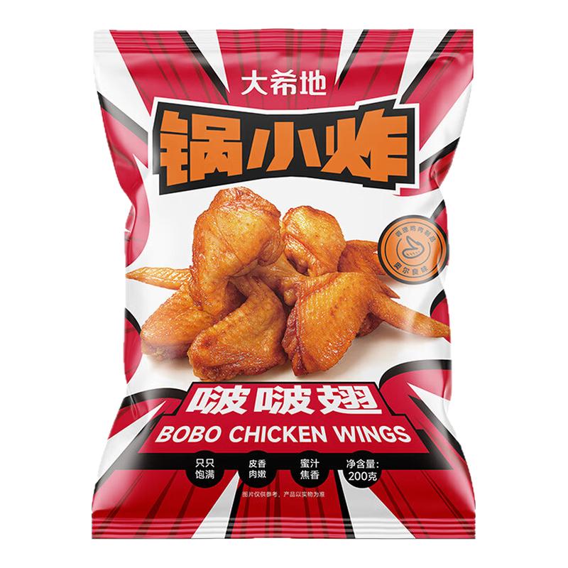 大希地新奥尔良鸡翅冷冻半成品