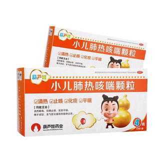 葫芦娃 小儿肺热咳喘颗粒4g*12袋清热解毒宣肺止咳化痰平喘感冒