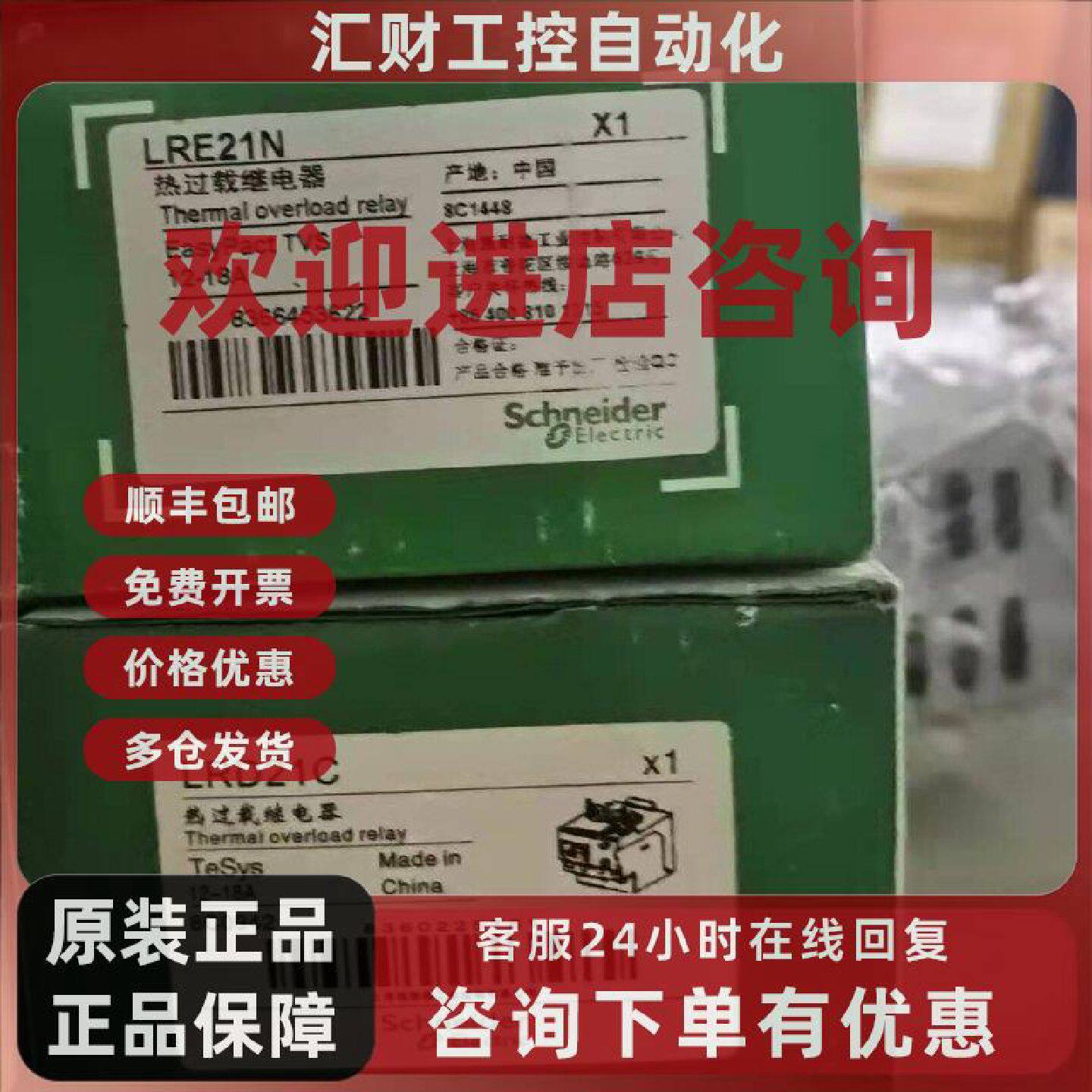 议价现货库存LRE21N施耐德热过载继电器12-18A全新原装正品热继电