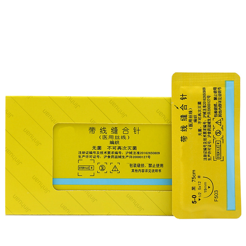 金环无菌带线缝合医用口腔牙科
