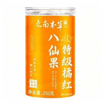 橘红八仙果正宗陈皮|千人加购