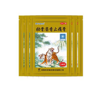 【羚锐】壮骨麝香止痛膏10cm*7cm*10贴/袋
