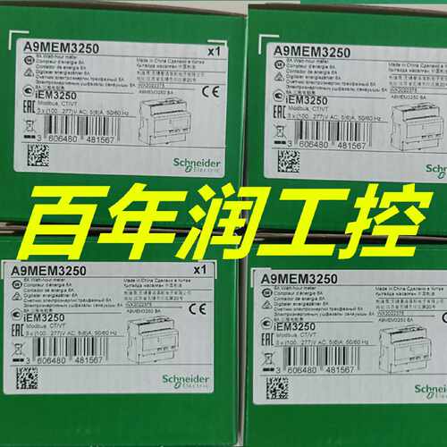 议价A9MEM3250施耐德iEM3250电能表电压电流等多功能表Modbus485