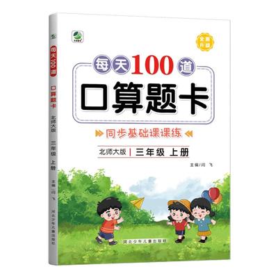 三年级上册下册口算题卡苏教版