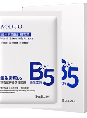 【央ma甄选⭐】b5积雪草面膜N0.1