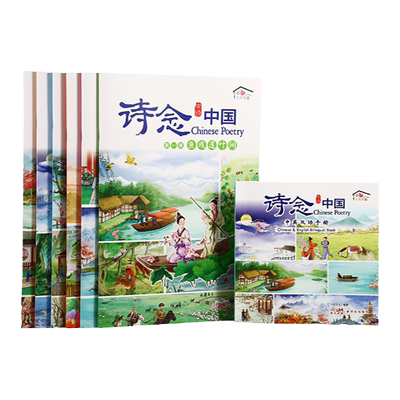 诗念中国6册套装原版绘本
