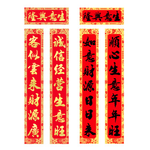 生意兴隆对联2026年新款公司企业工厂商铺开业门市生意春联带背胶