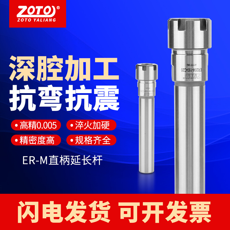 zoto台湾ER8 ER11 ER16 ER25 ER20延长杆直柄加长杆高精度夹头M型