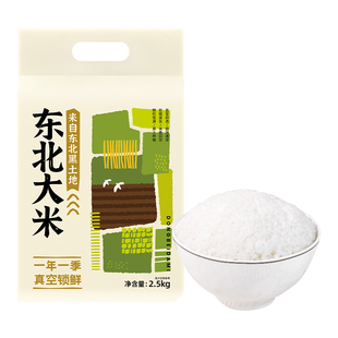 会员精选-溢田东北大米2.5kg*2袋真空锁鲜大米粳米5kg