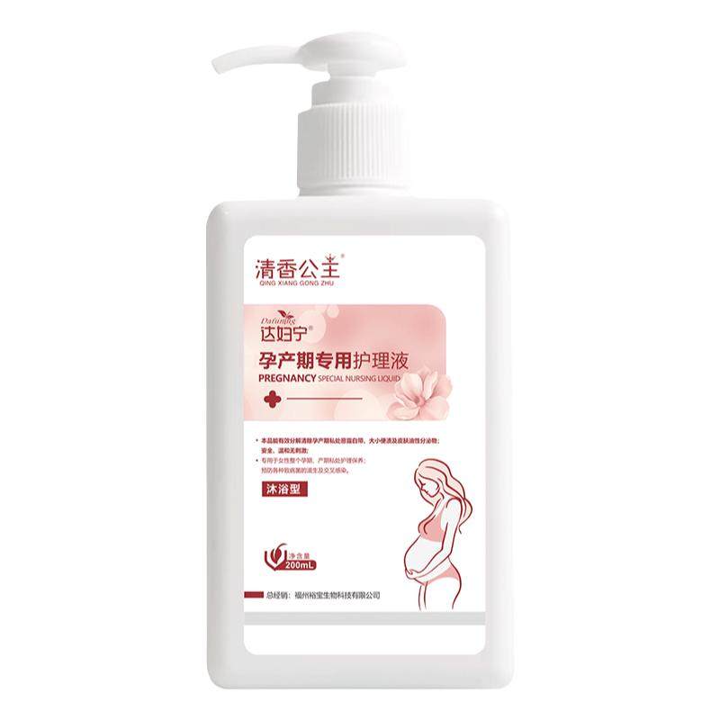 孕妇洗液私处孕产妇痒去异味