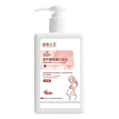 孕妇洗液私处孕产妇痒去异味