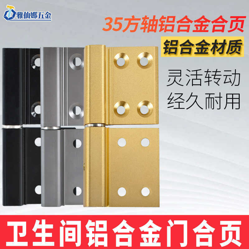 细框铝合金门极简合页家用窄边卫生间门活页浴室洗手间免开槽脱卸