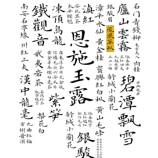 【喜鹊造字】打包两款 个人永久正版商用字体 古风海报广告字体ai