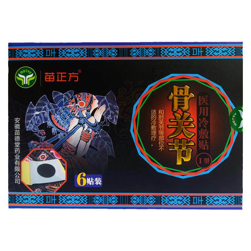 苗医堂跌打伤痛理疗贴贴肘关节膝关节酸软腰肌劳损疼痛4贴正品