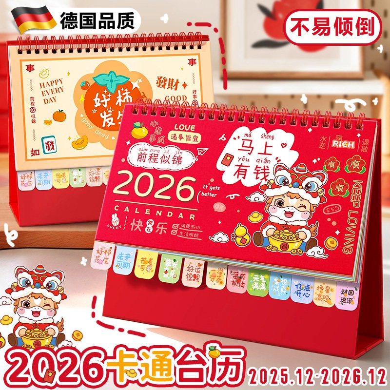 2026年新款台历日历蛇年新年卡通创意迷你小台历办公室桌面摆件可