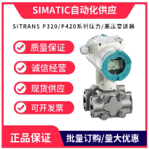 议价西门子P320压力变送器7MF0301-1JE01-5AF2-Z A02B35E00H02差