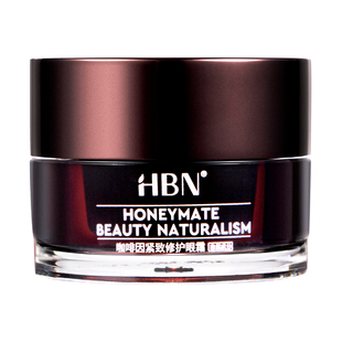 【达人专属】HBN咖啡因眼霜面膜3.0小咖罐